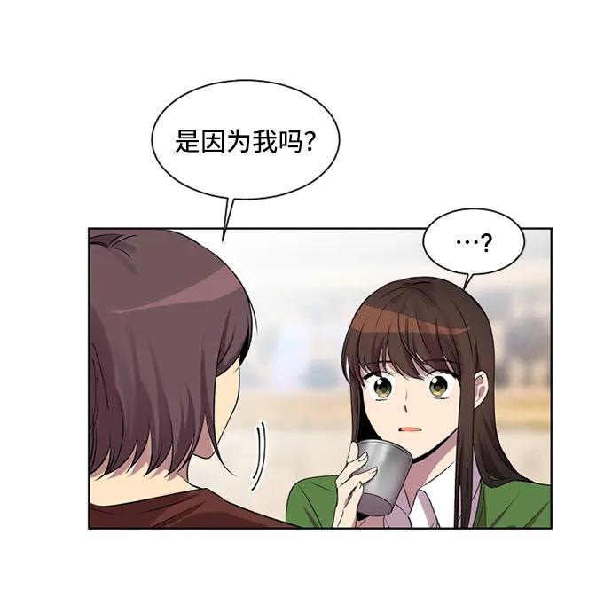 《初次见面》第24话 第9页