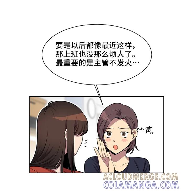 《初次见面》第24话 第61页