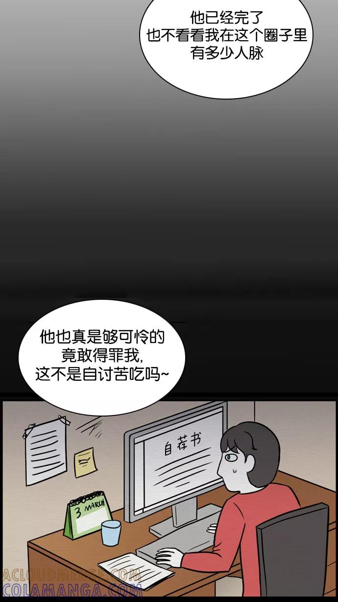 《加油！廉价菜鸟》[第24话] 垃圾记者 (3) 第35页
