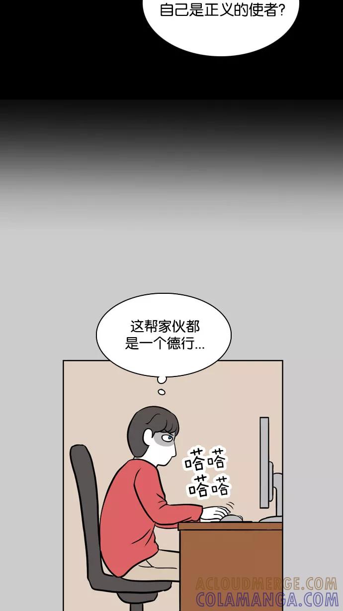 《加油！廉价菜鸟》[第24话] 垃圾记者 (3) 第21页
