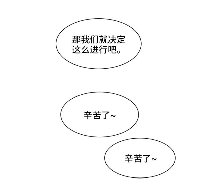 《初次见面》第24话 第39页