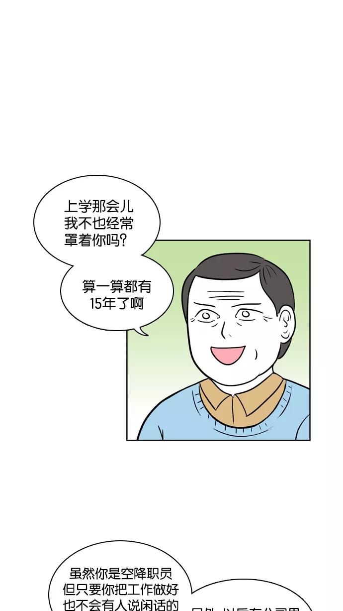 《加油！廉价菜鸟》[第25话] 人脉也是实力 第12页