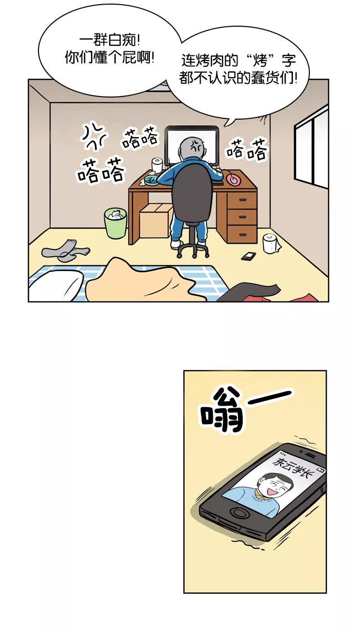 《加油！廉价菜鸟》[第25话] 人脉也是实力 第4页