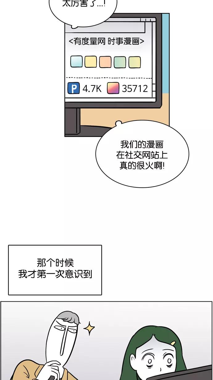 《加油！廉价菜鸟》[第25话] 人脉也是实力 第28页
