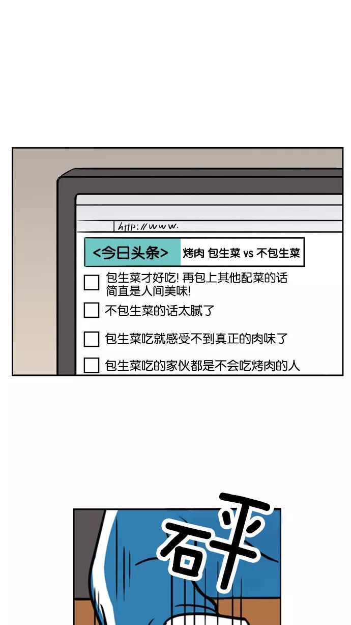 《加油！廉价菜鸟》[第25话] 人脉也是实力 第2页