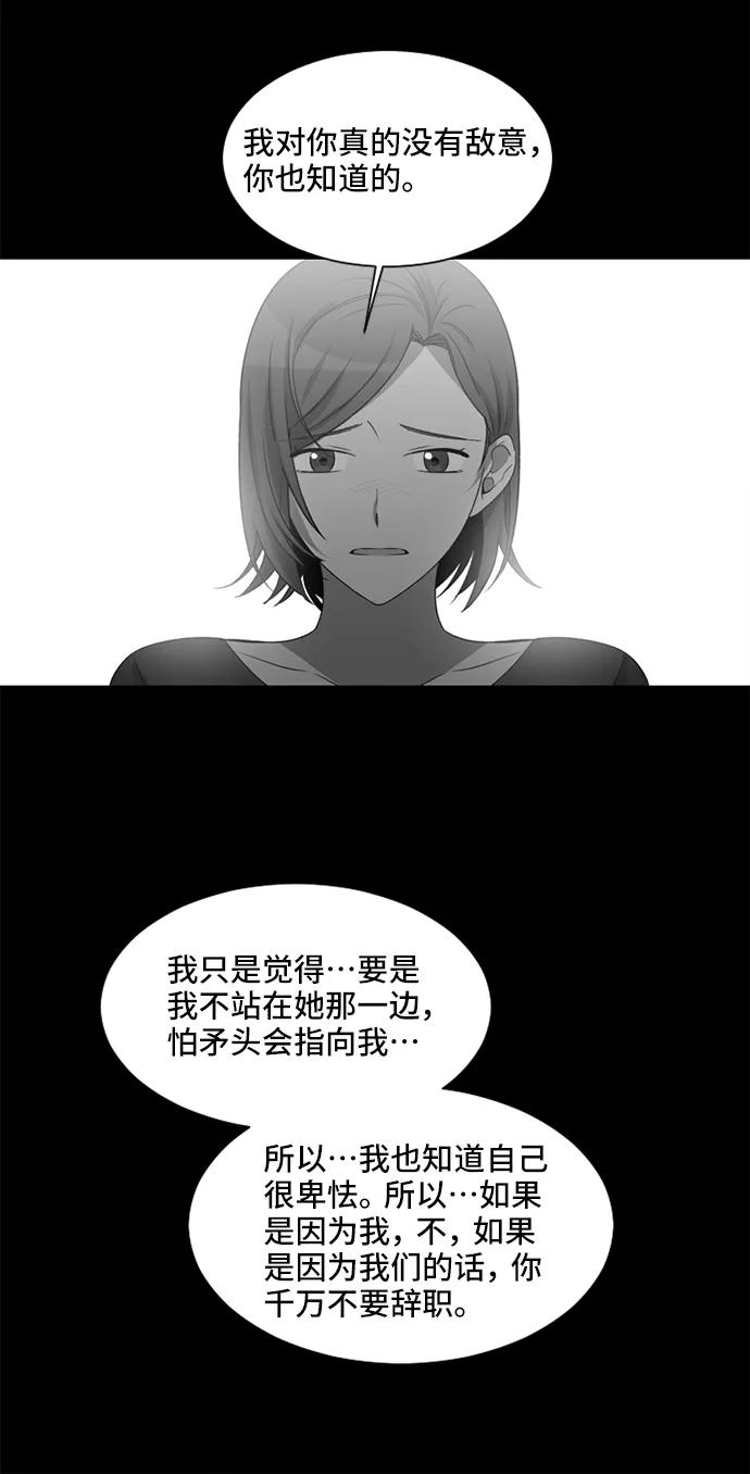 《初次见面》第25话 第21页