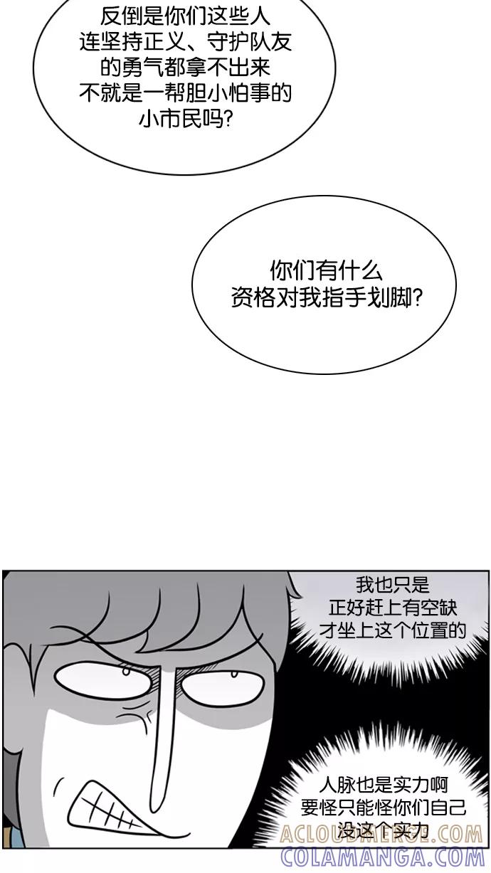 《加油！廉价菜鸟》[第25话] 人脉也是实力 第25页