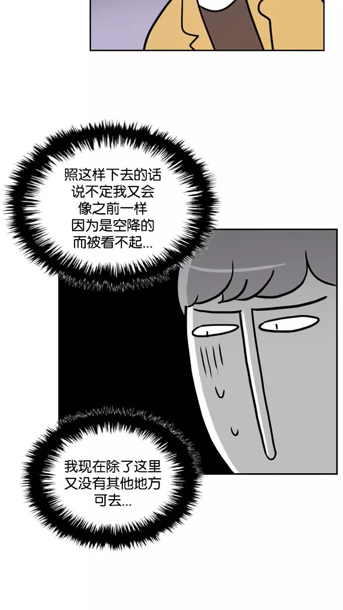《加油！廉价菜鸟》[第25话] 人脉也是实力 第38页