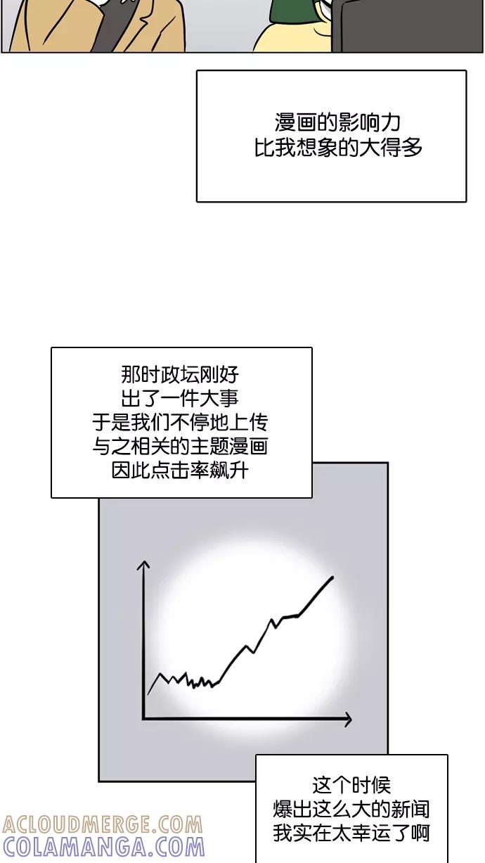 《加油！廉价菜鸟》[第25话] 人脉也是实力 第29页