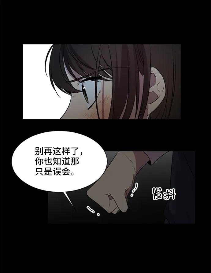 《初次见面》第25话 第47页