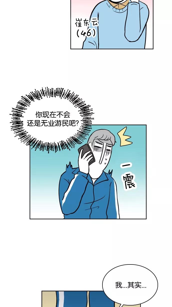 《加油！廉价菜鸟》[第25话] 人脉也是实力 第6页