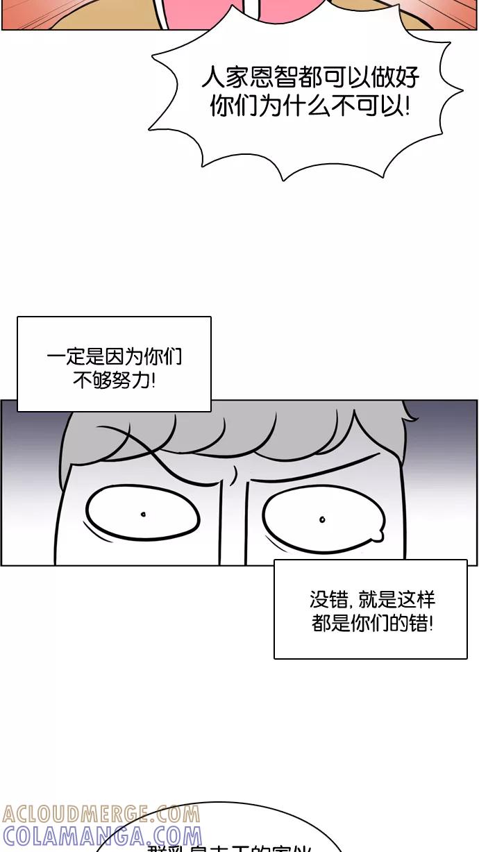 《加油！廉价菜鸟》[第25话] 人脉也是实力 第41页