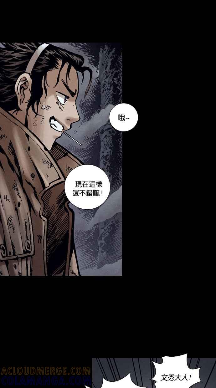 《新暗行御史》第264话 第67页