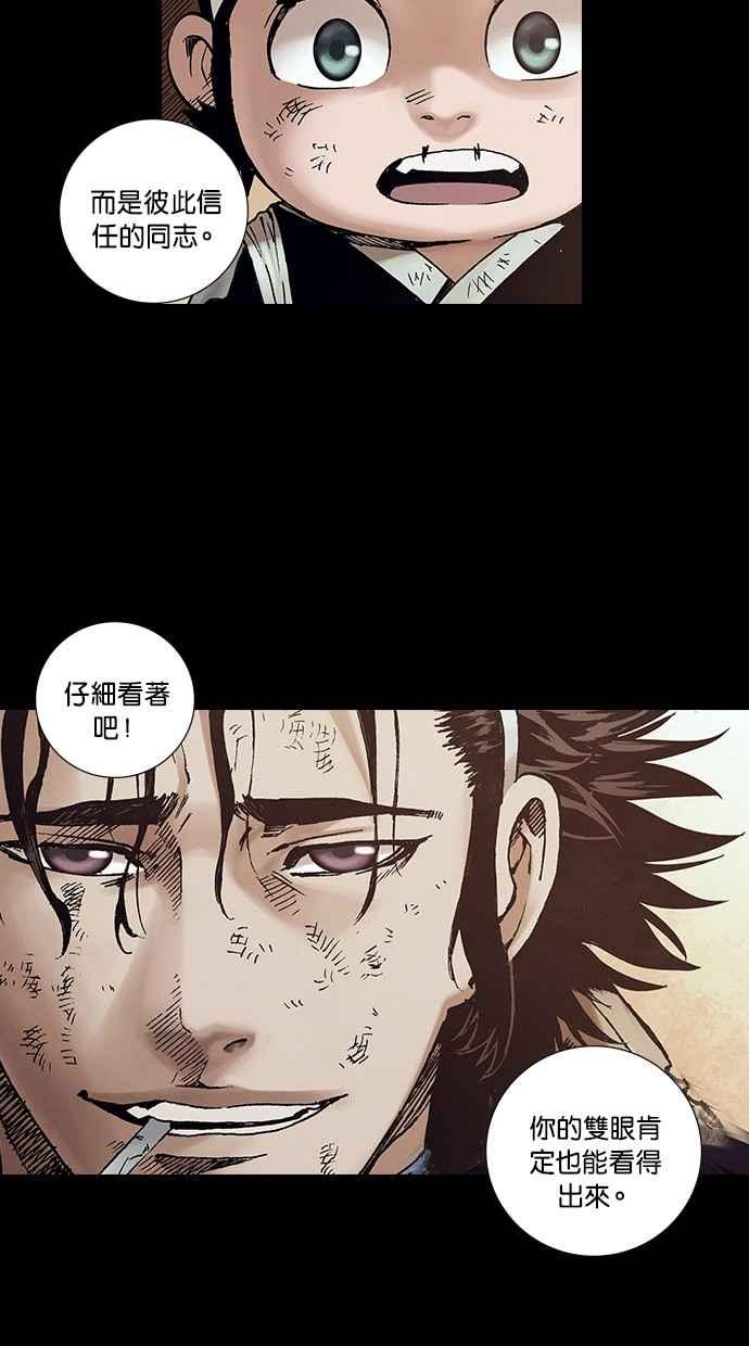 《新暗行御史》第264话 第71页