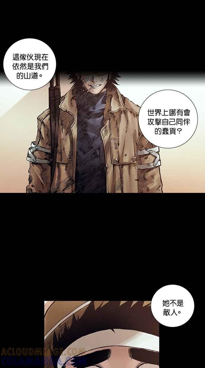 《新暗行御史》第264话 第70页