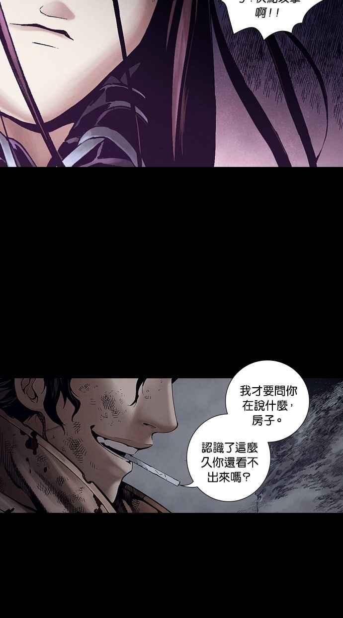《新暗行御史》第264话 第69页
