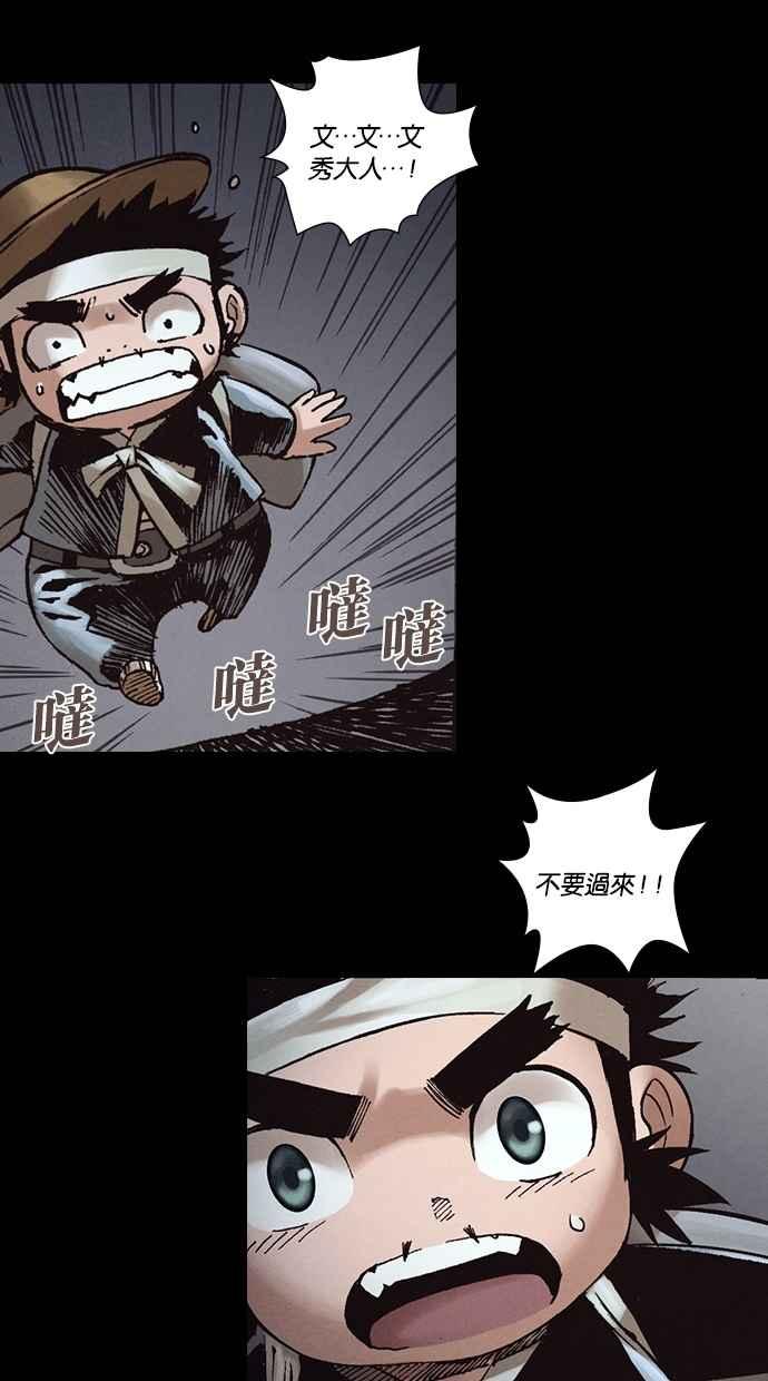 《新暗行御史》第264话 第60页