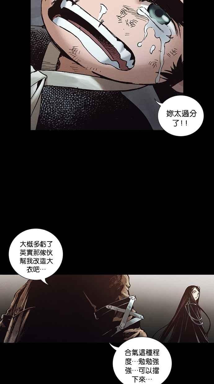 《新暗行御史》第265话 第21页