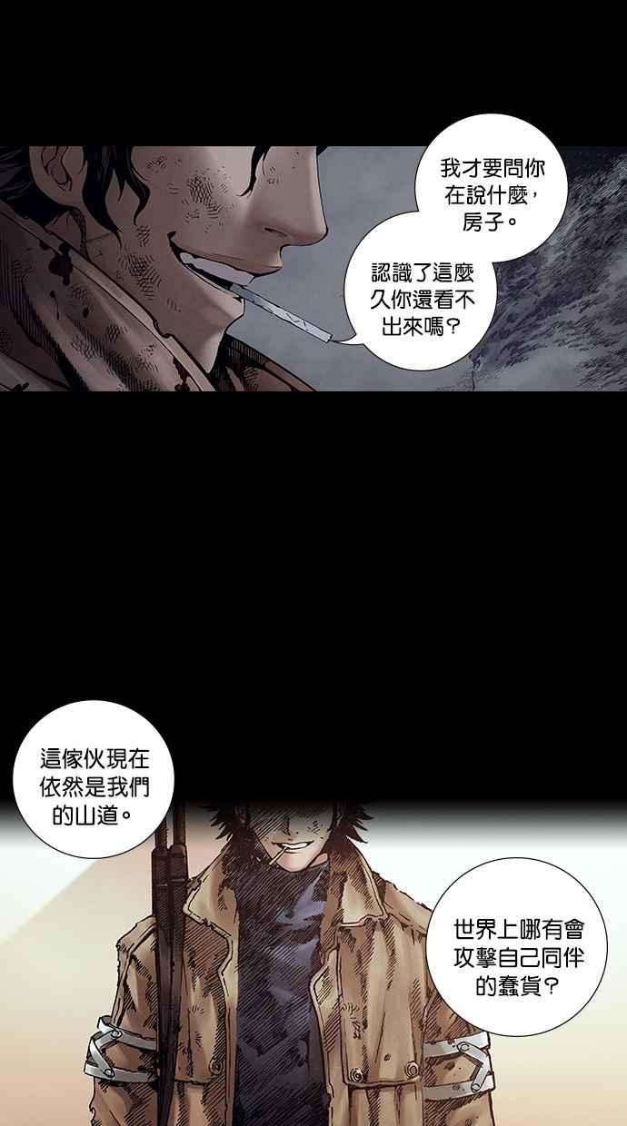 《新暗行御史》第265话 第2页