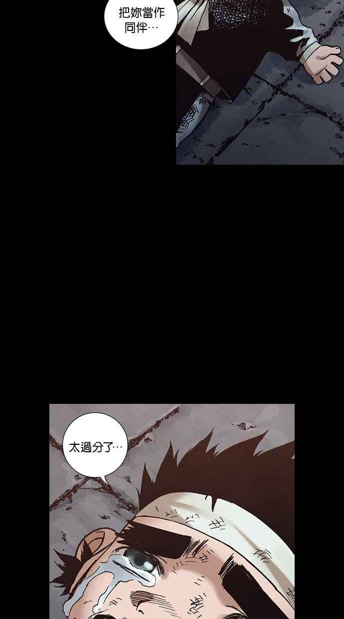 《新暗行御史》第265话 第20页