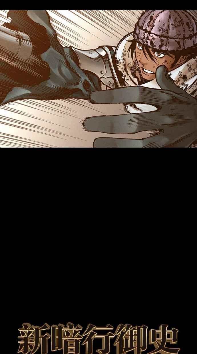 《新暗行御史》第266话 第3页