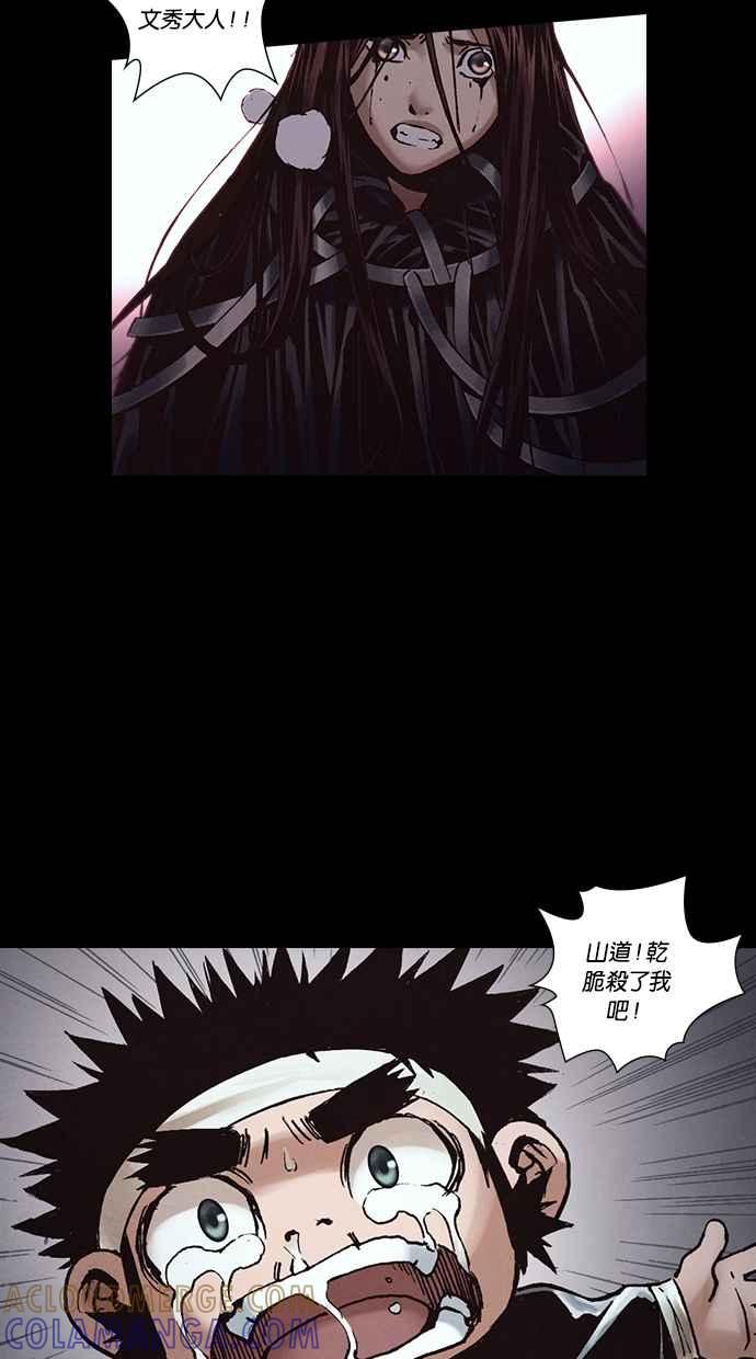 《新暗行御史》第266话 第37页