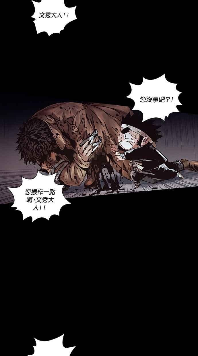 《新暗行御史》第266话 第36页