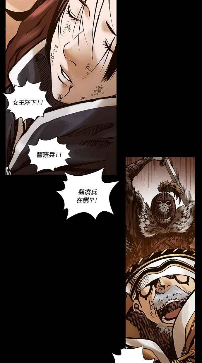 《新暗行御史》第267话 第6页