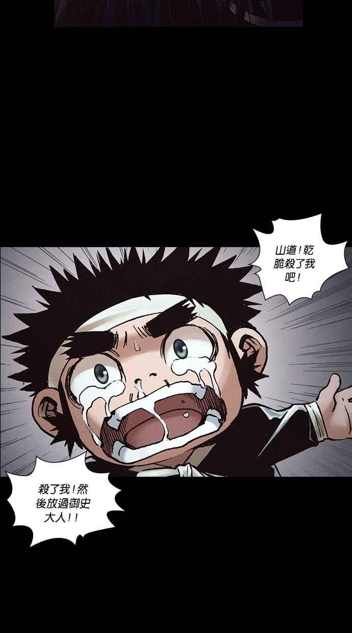 《新暗行御史》第267话 第2页