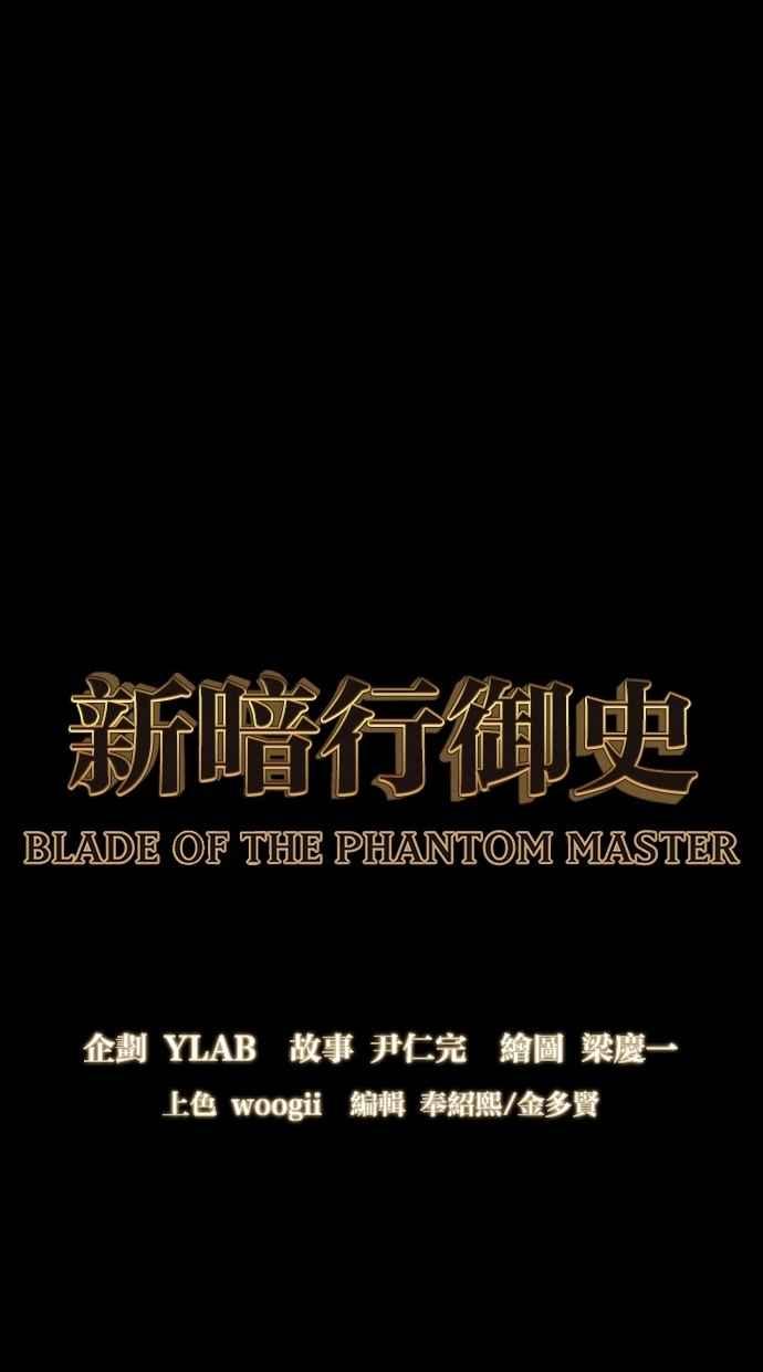 《新暗行御史》第267话 第12页