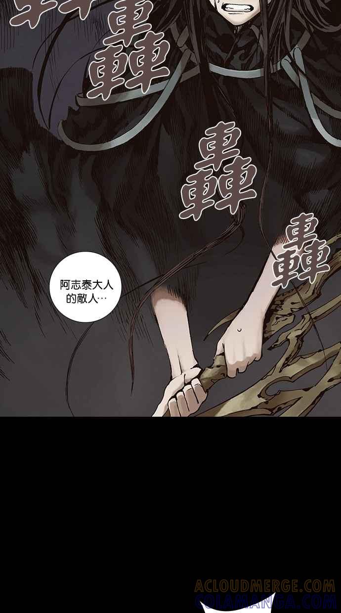 《新暗行御史》第267话 第52页