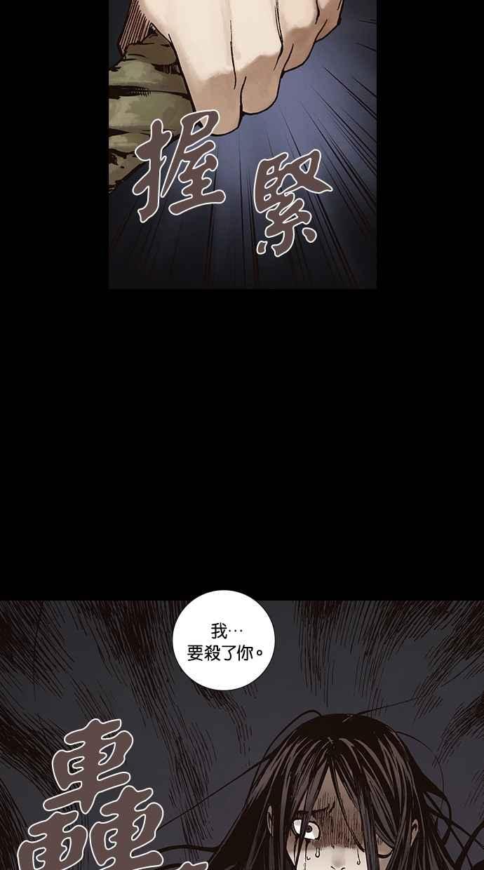 《新暗行御史》第267话 第51页
