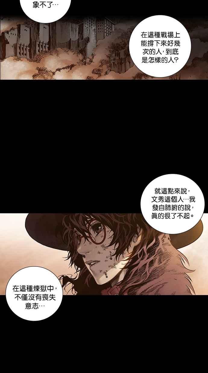 《新暗行御史》第268话 第47页
