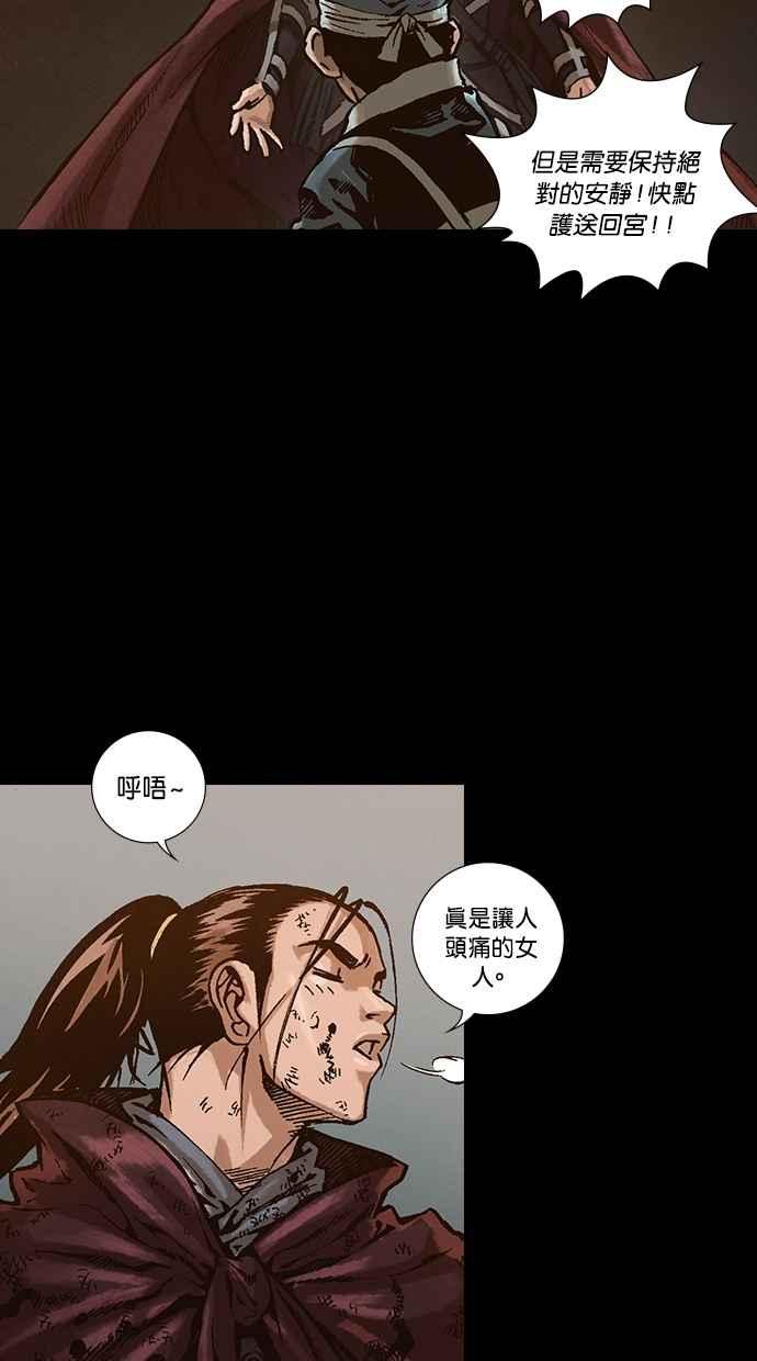 《新暗行御史》第268话 第32页