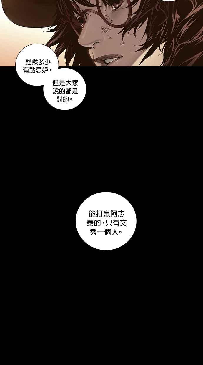 《新暗行御史》第268话 第50页