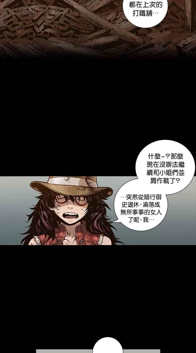 《新暗行御史》第268话 第44页