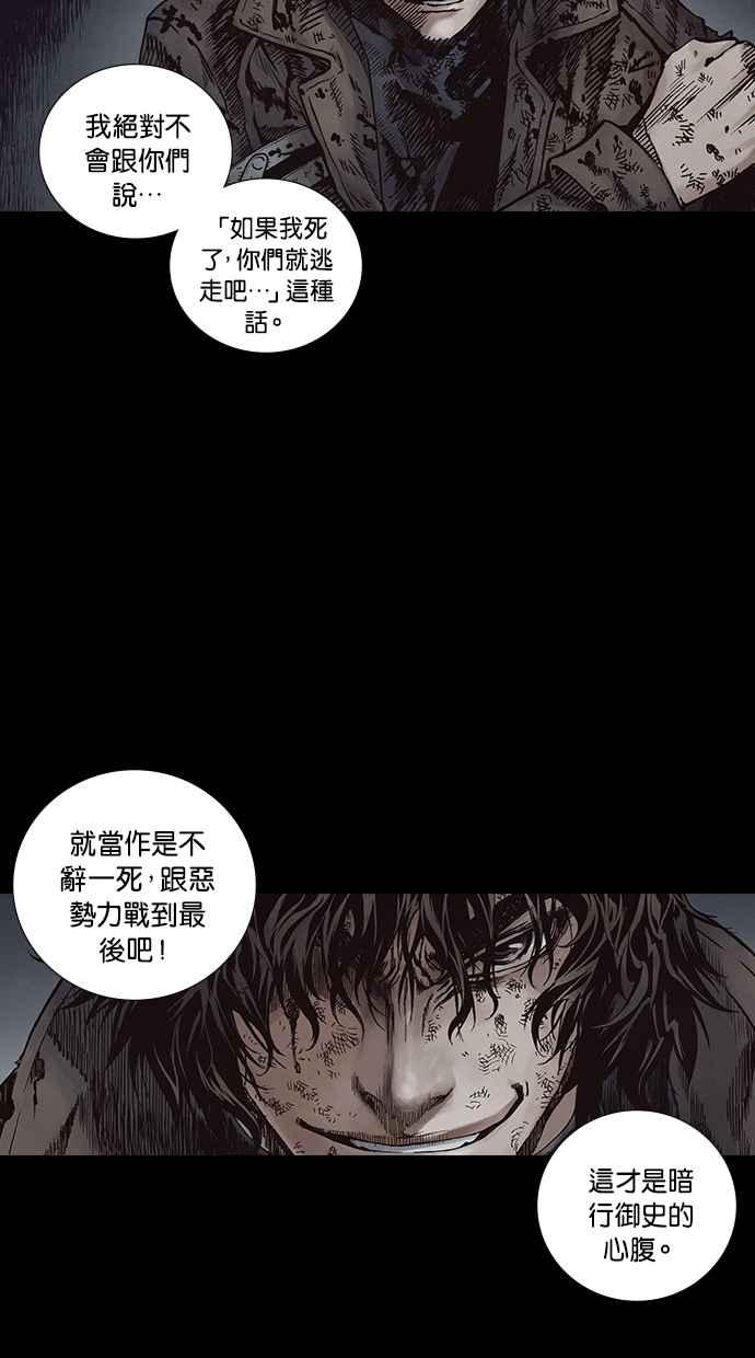 《新暗行御史》第268话 第59页