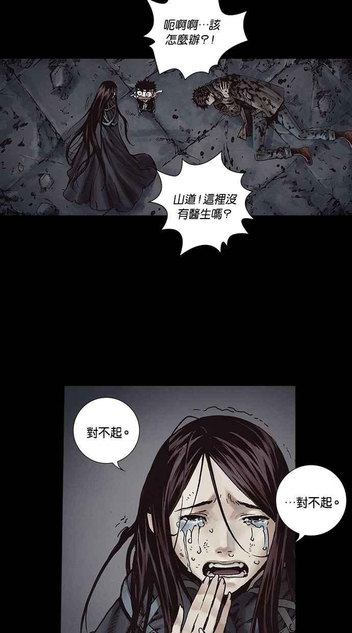 《新暗行御史》第268话 第53页