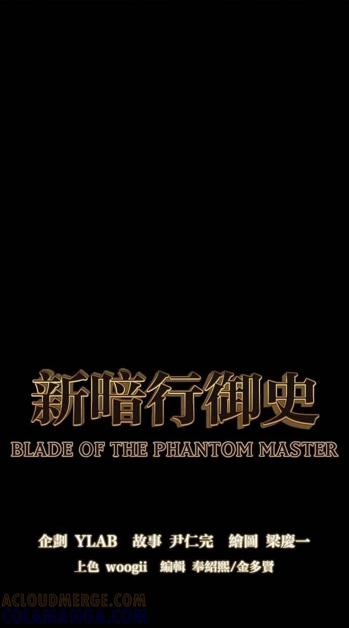 《新暗行御史》第268话 第7页