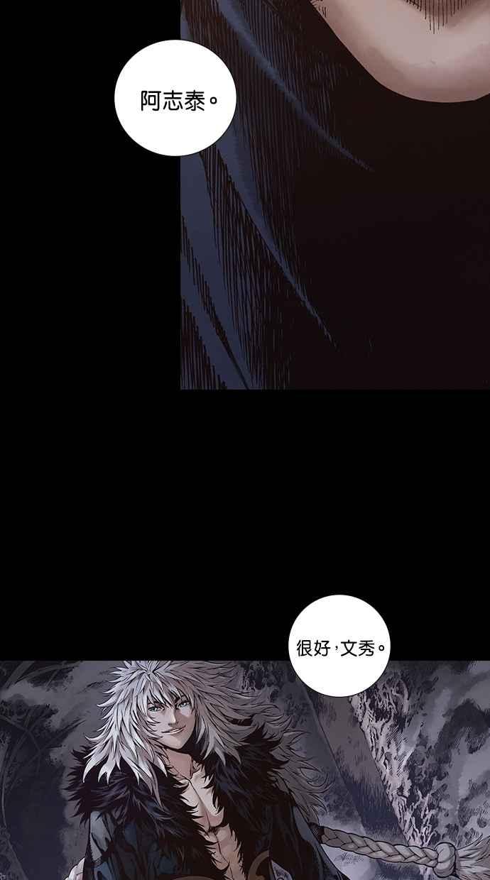 《新暗行御史》第268话 第65页