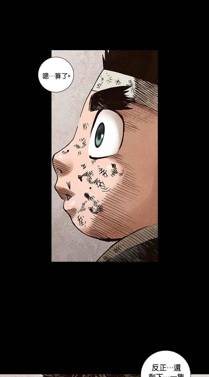 《新暗行御史》第268话 第20页