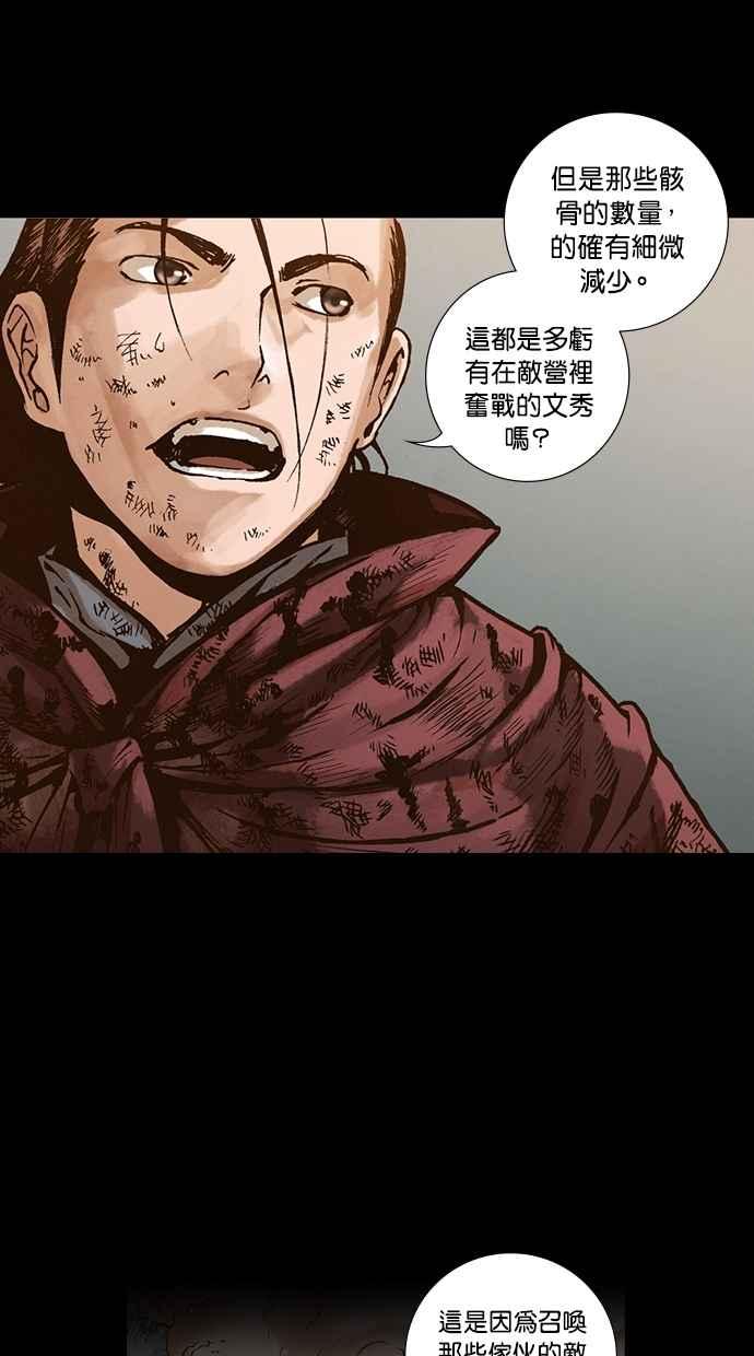 《新暗行御史》第268话 第36页