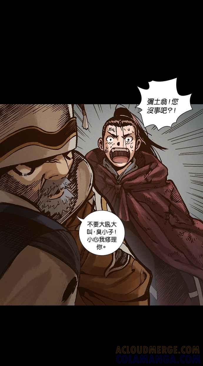 《新暗行御史》第268话 第34页