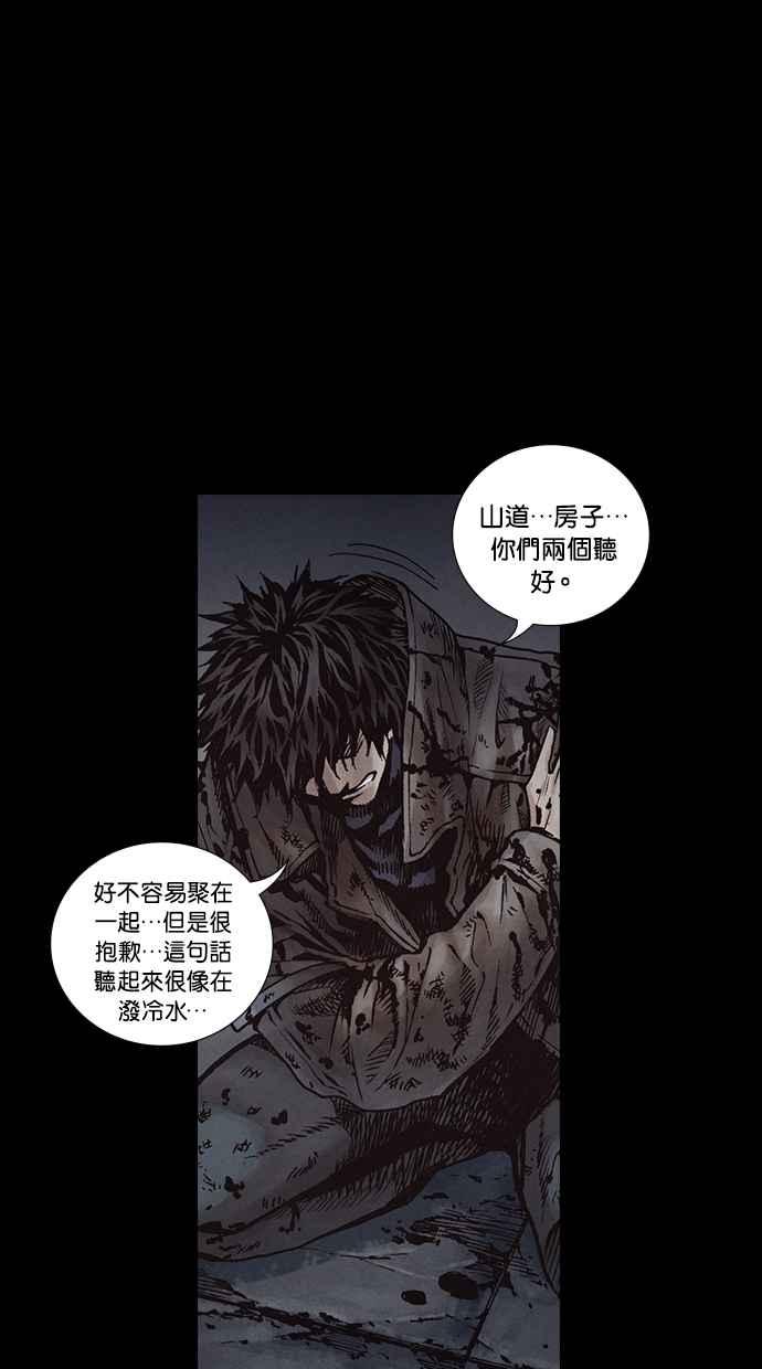 《新暗行御史》第268话 第56页