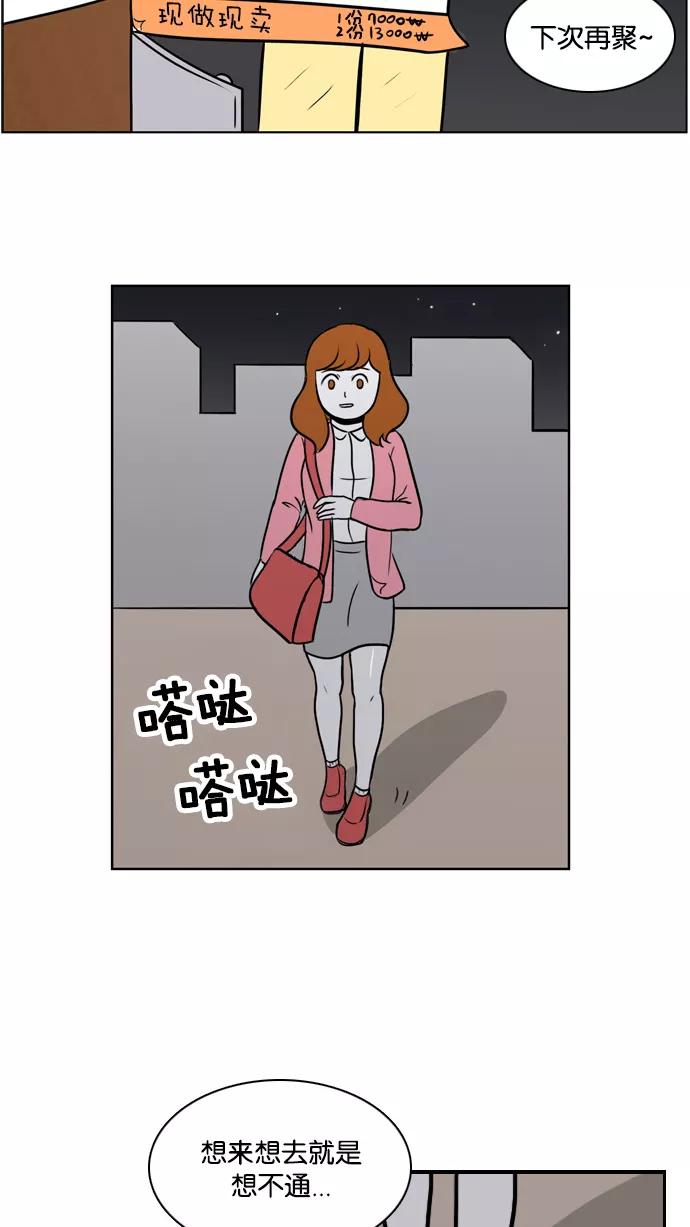 《加油！廉价菜鸟》[第26话] 全国奴隶向前冲 第28页