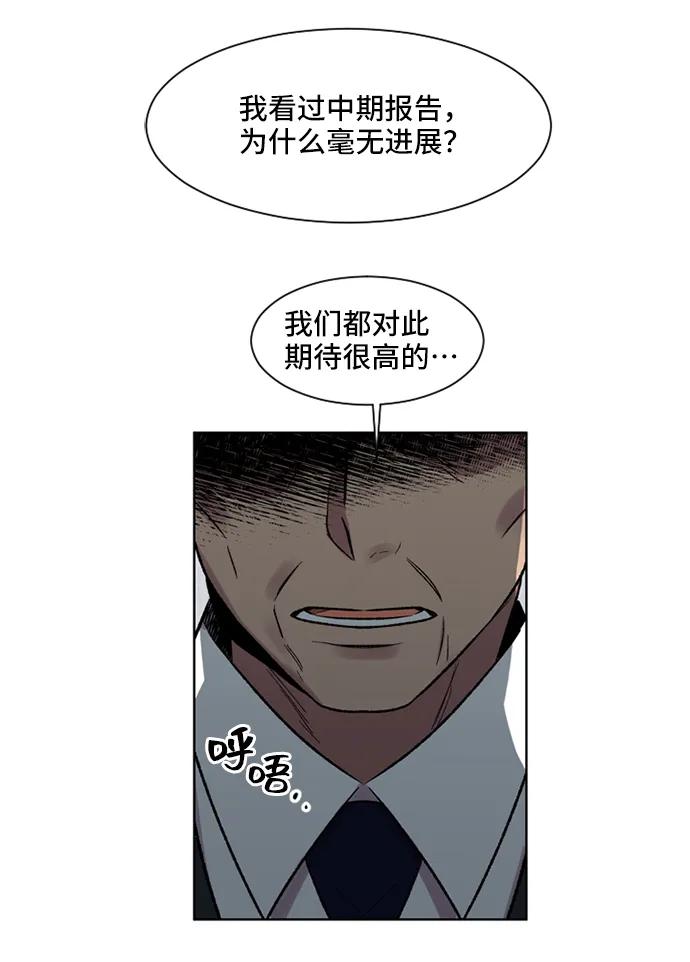 《初次见面》第26话 第54页