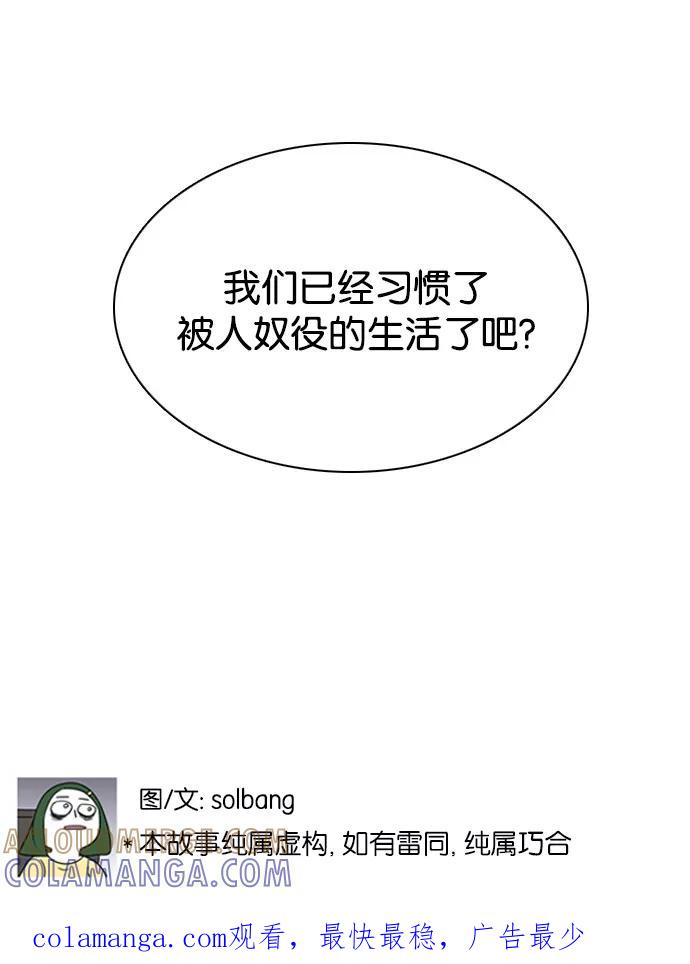 《加油！廉价菜鸟》[第26话] 全国奴隶向前冲 第31页