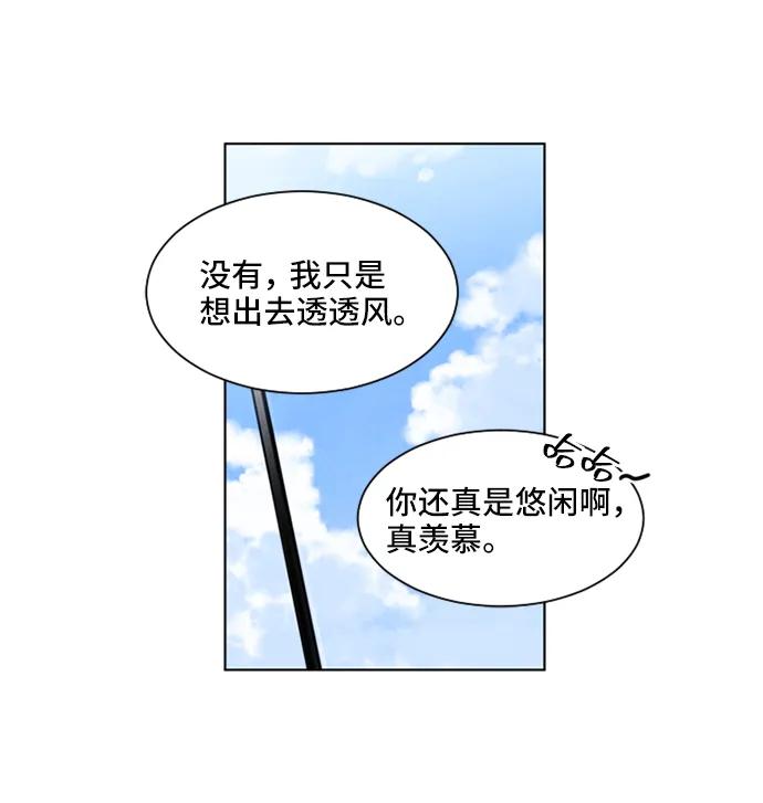 《初次见面》第26话 第14页