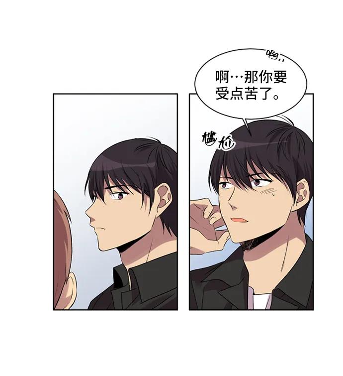 《初次见面》第26话 第17页