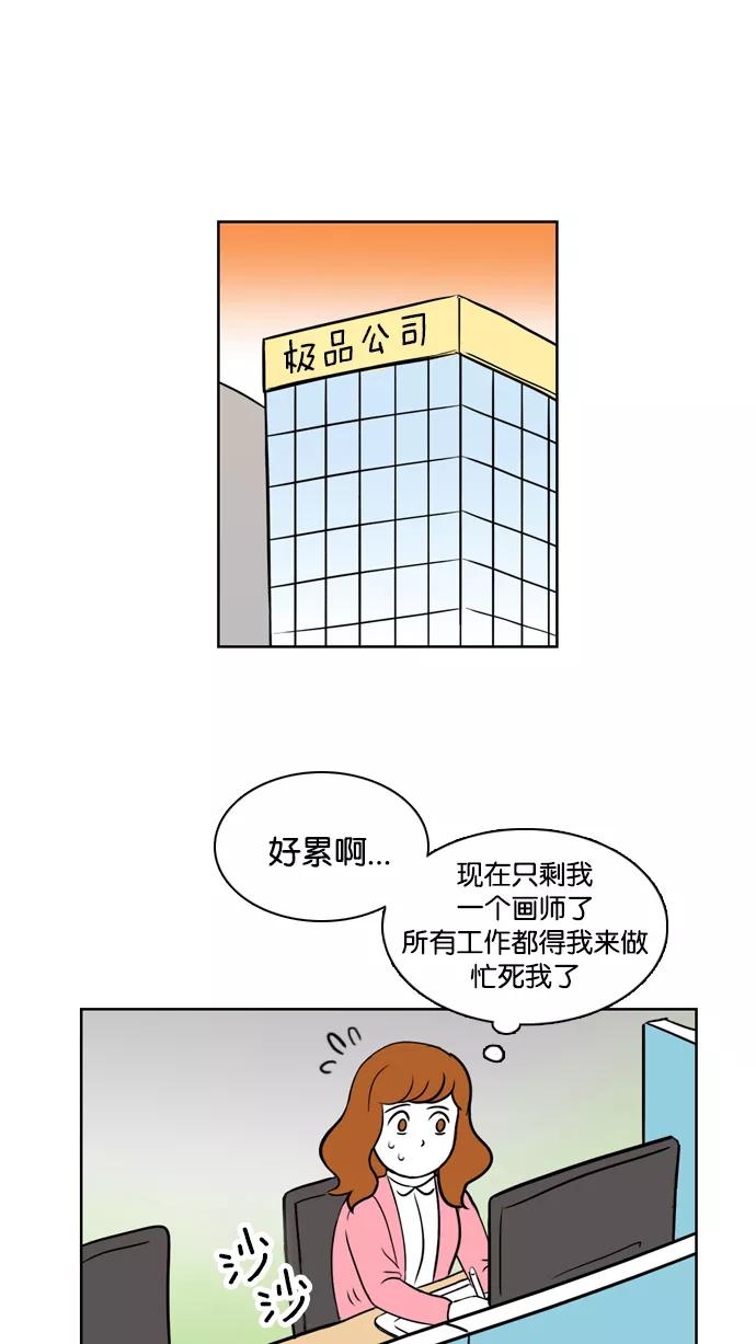 《加油！廉价菜鸟》[第26话] 全国奴隶向前冲 第2页